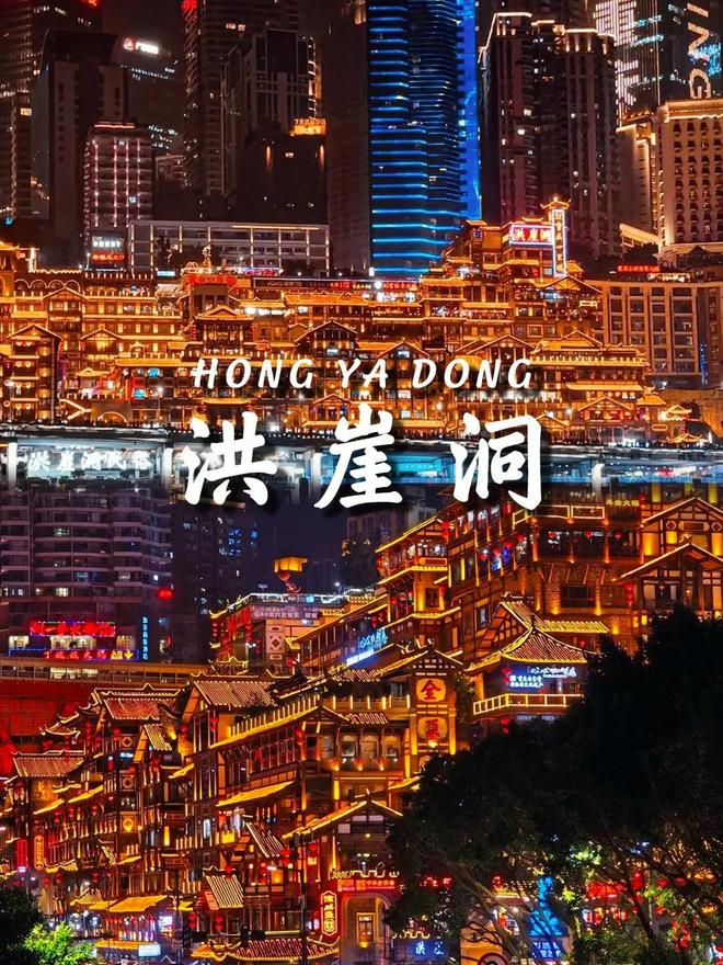略重庆跟游五天四晚攻略出游必备麻将胡了网址去重庆5天跟游攻(图3)