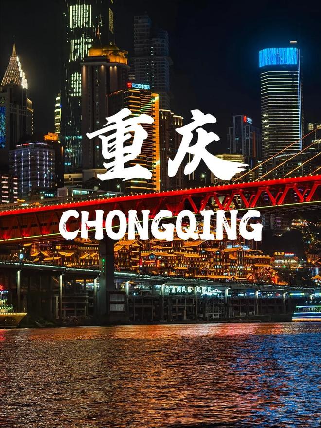 略重庆跟游五天四晚攻略出游必备麻将胡了网址去重庆5天跟游攻(图5)