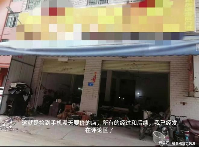 机索要1600才肯归还 警方介入仍未要回PG麻将胡了2试玩道德问题？！老人捡到手(图2)