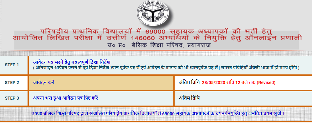 69000 shikshak bharti choice lock result